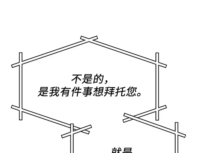 《入手神话级专属装备》第138话图14