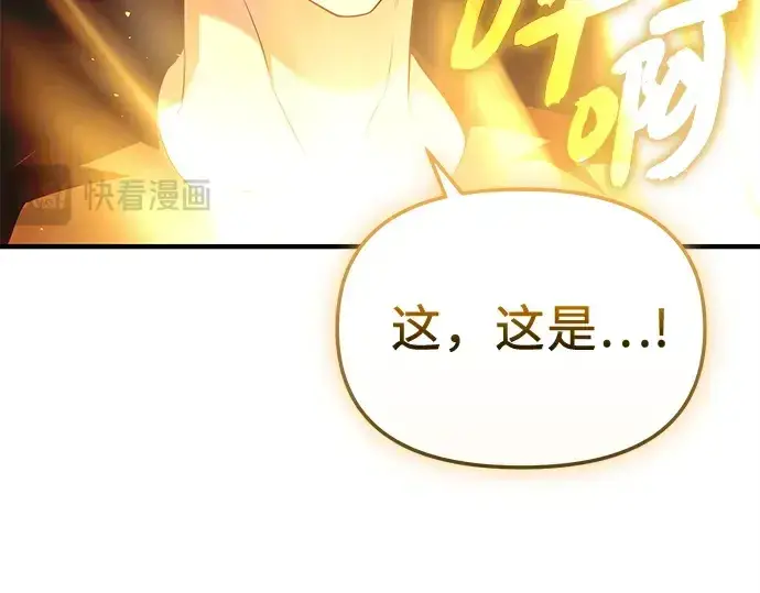 《入手神话级专属装备》第138话图141