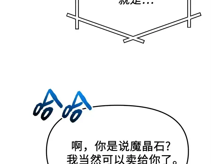 《入手神话级专属装备》第138话图15