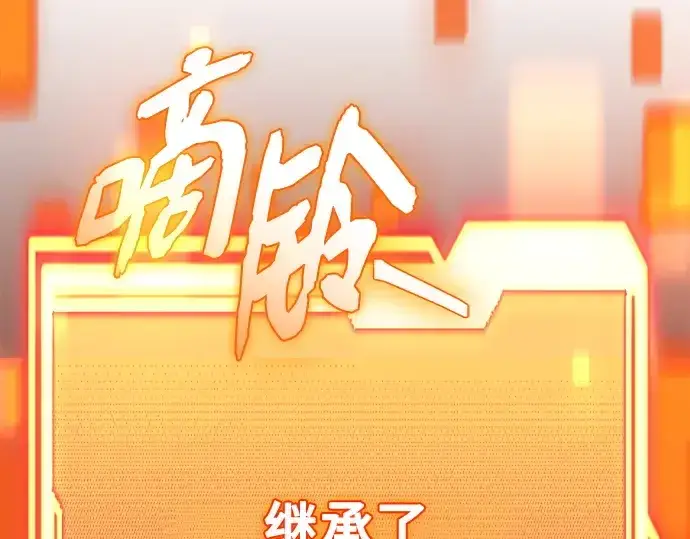 《入手神话级专属装备》第138话图165
