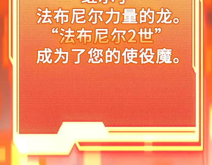 《入手神话级专属装备》第138话图166
