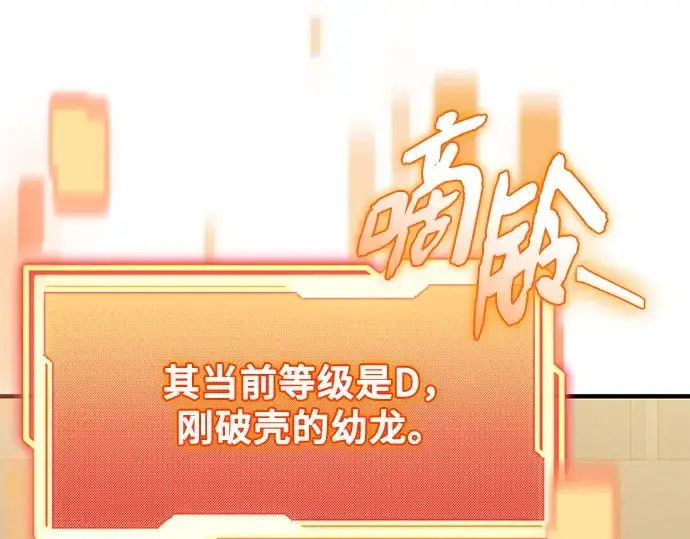 《入手神话级专属装备》第138话图169