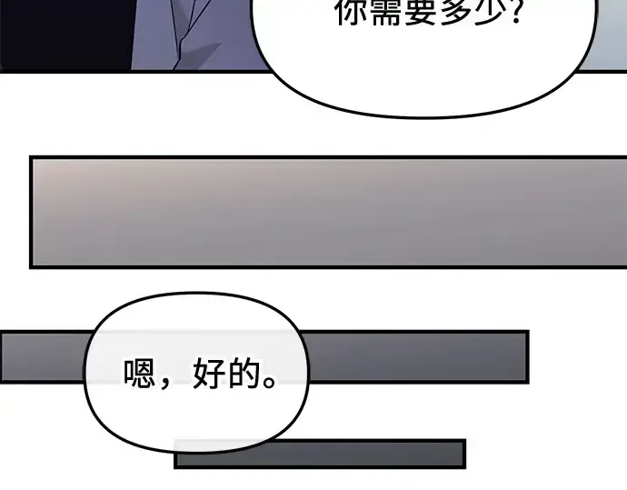 《入手神话级专属装备》第138话图17