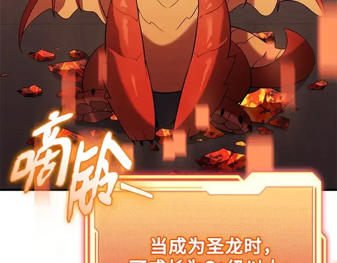 《入手神话级专属装备》第138话图171