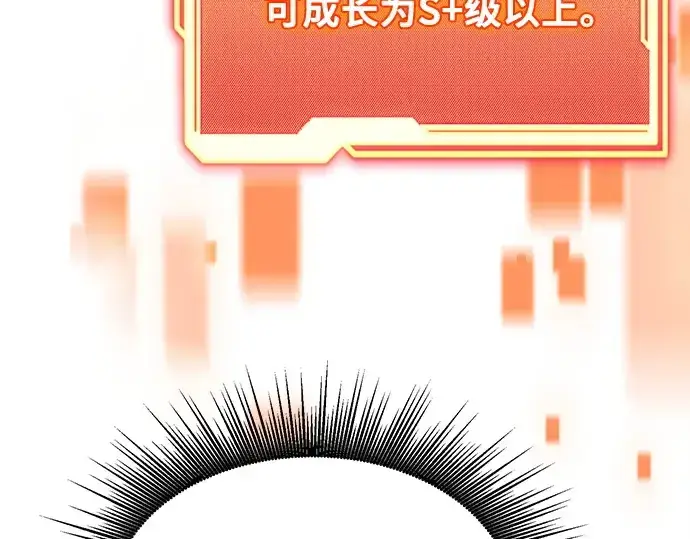 《入手神话级专属装备》第138话图172