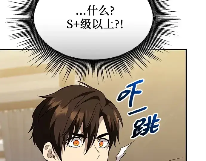《入手神话级专属装备》第138话图173