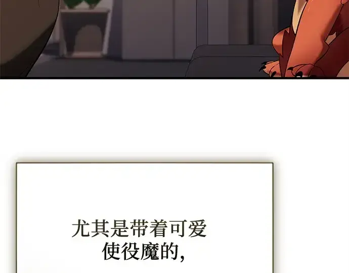 《入手神话级专属装备》第138话图182