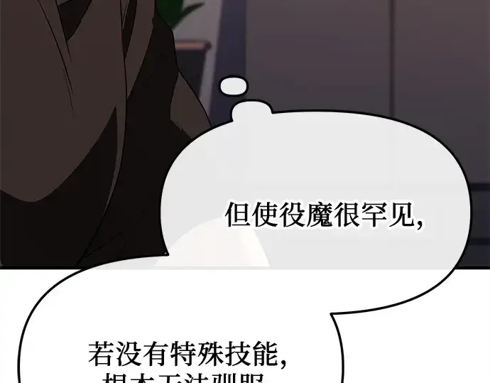 《入手神话级专属装备》第138话图186
