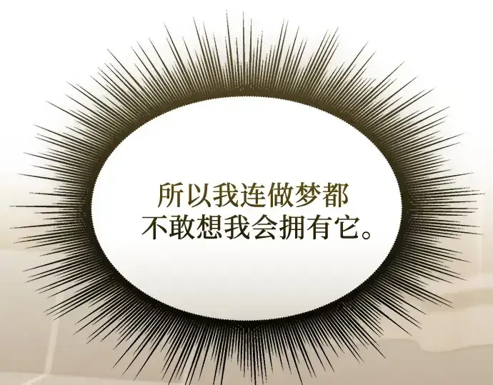 《入手神话级专属装备》第138话图188