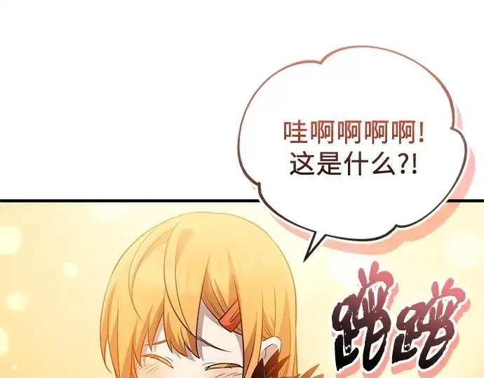 《入手神话级专属装备》第138话图202