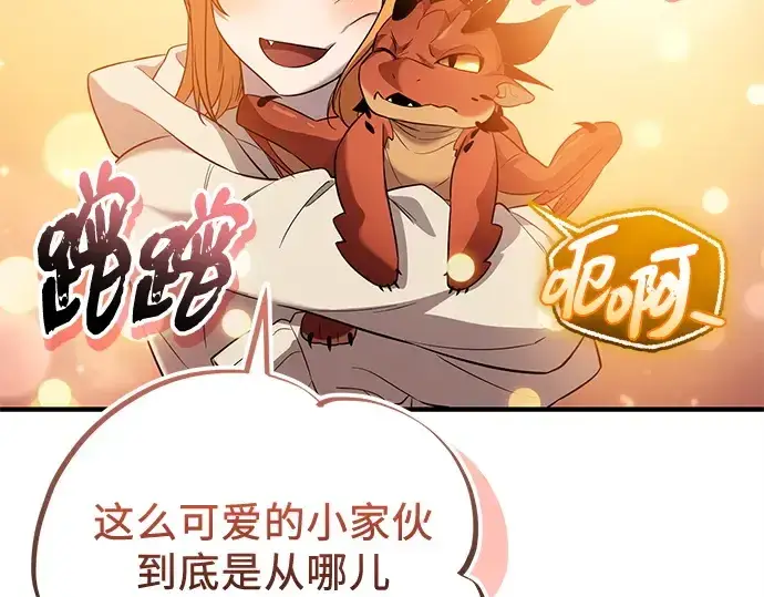 《入手神话级专属装备》第138话图203