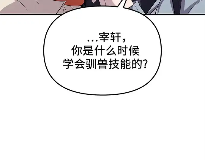 《入手神话级专属装备》第138话图206