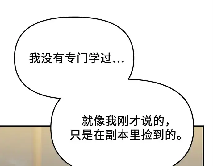 《入手神话级专属装备》第138话图207