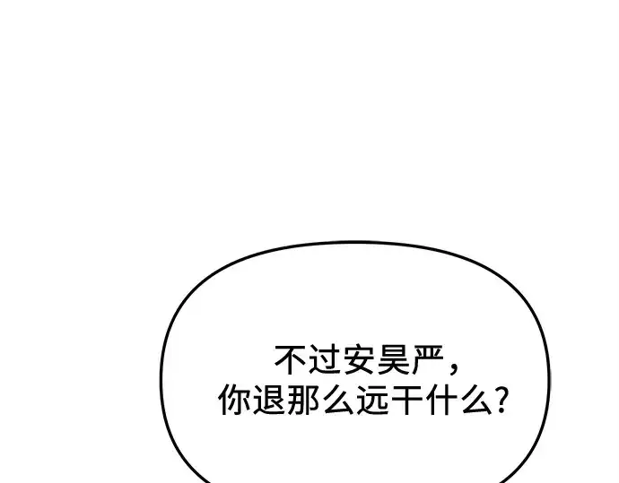 《入手神话级专属装备》第138话图210