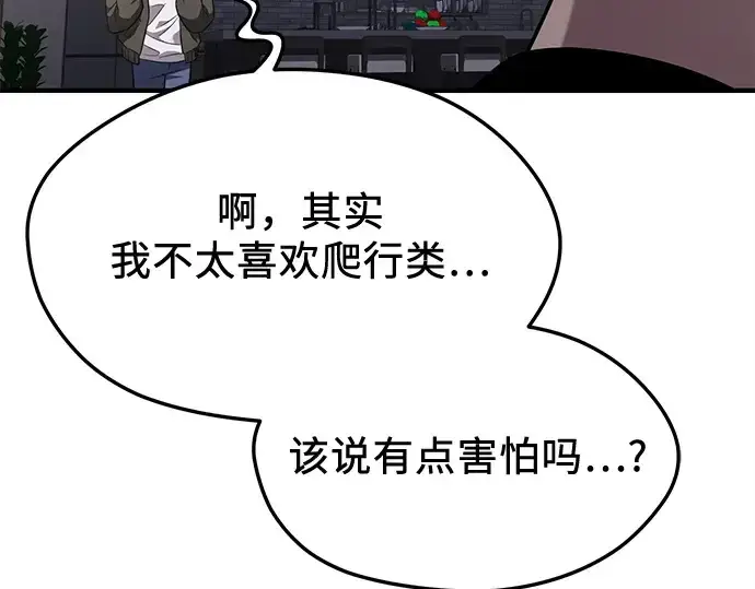 《入手神话级专属装备》第138话图212