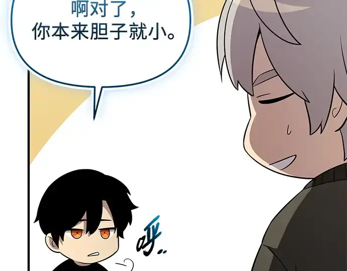 《入手神话级专属装备》第138话图214