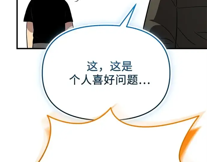 《入手神话级专属装备》第138话图215