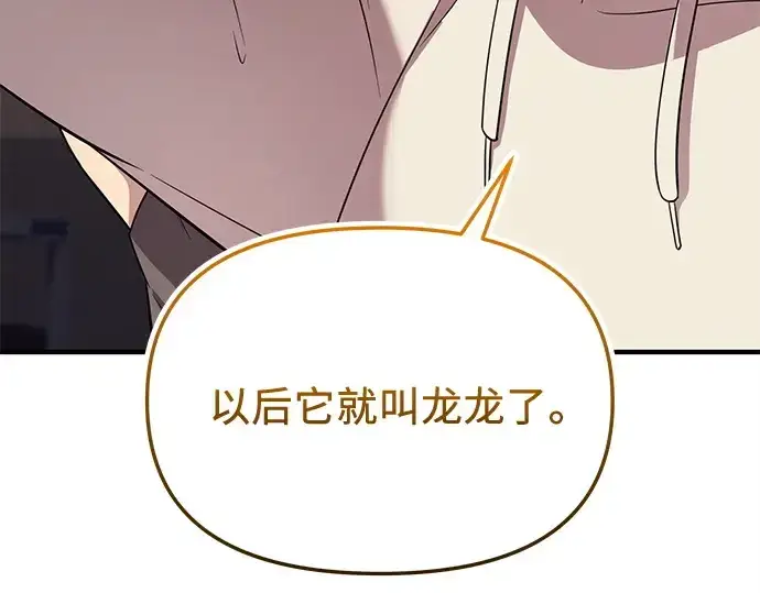 《入手神话级专属装备》第138话图219