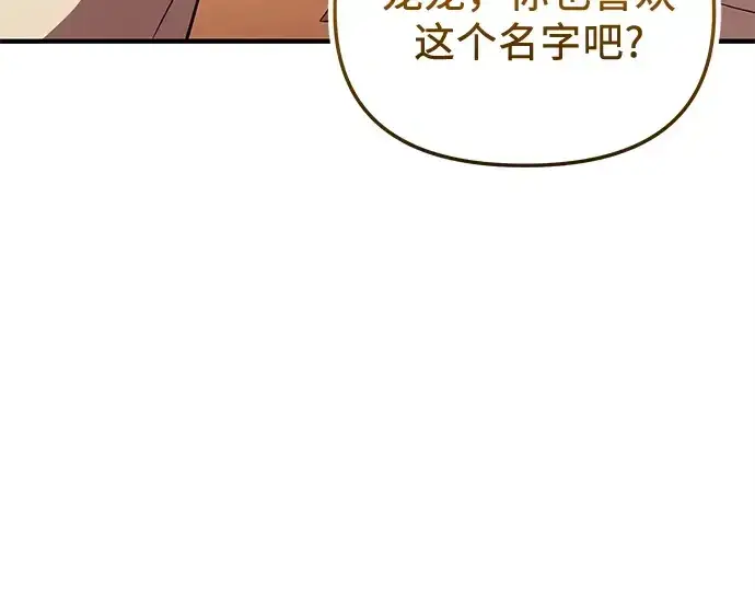 《入手神话级专属装备》第138话图223