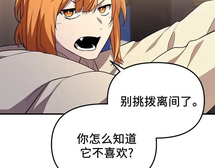 《入手神话级专属装备》第138话图227