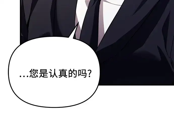 《入手神话级专属装备》第138话图31