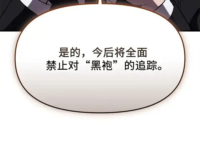《入手神话级专属装备》第138话图34
