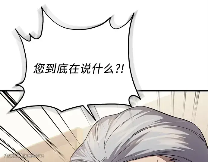 《入手神话级专属装备》第138话图40