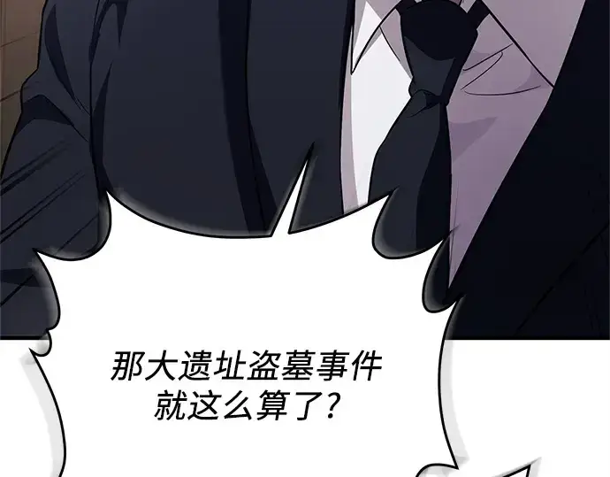 《入手神话级专属装备》第138话图42