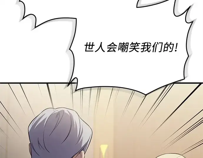 《入手神话级专属装备》第138话图43