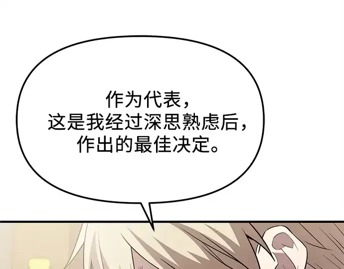 《入手神话级专属装备》第138话图46