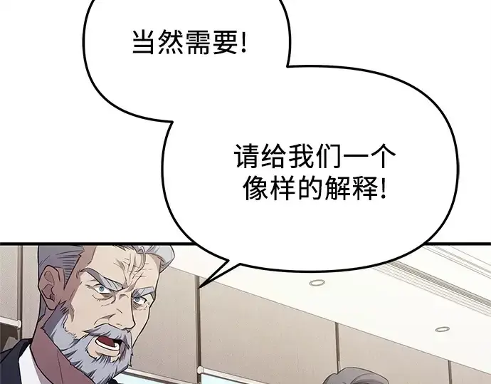 《入手神话级专属装备》第138话图49