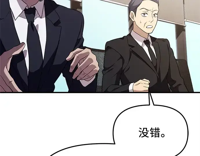 《入手神话级专属装备》第138话图50