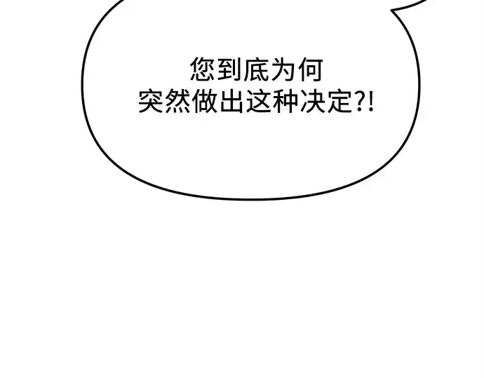 《入手神话级专属装备》第138话图51