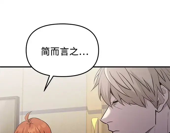 《入手神话级专属装备》第138话图62