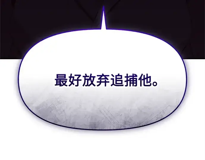 《入手神话级专属装备》第138话图67