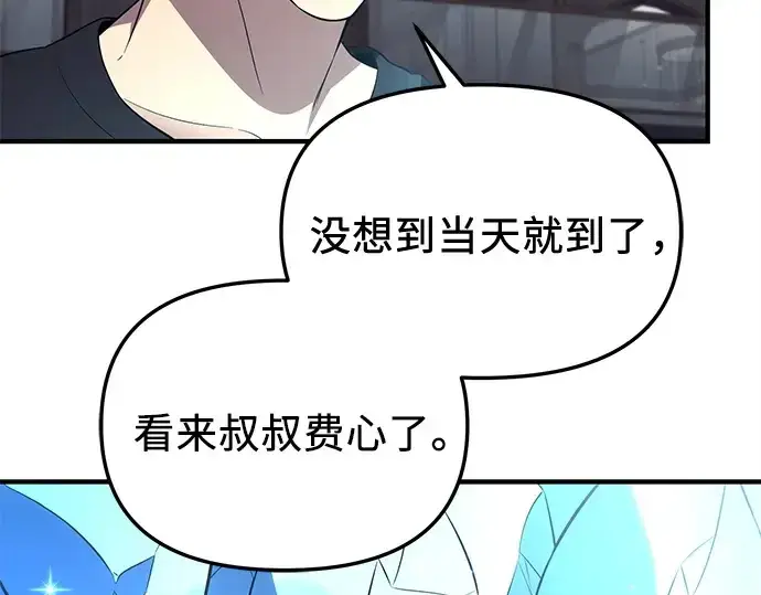 《入手神话级专属装备》第138话图75
