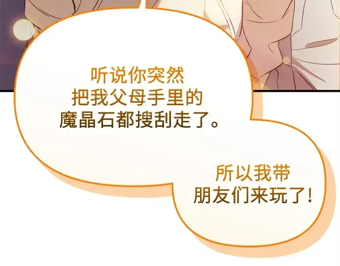 《入手神话级专属装备》第138话图84
