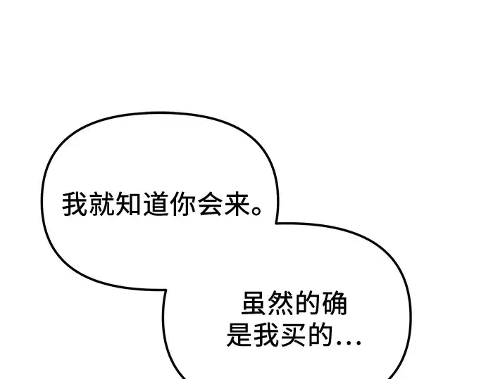 《入手神话级专属装备》第138话图85
