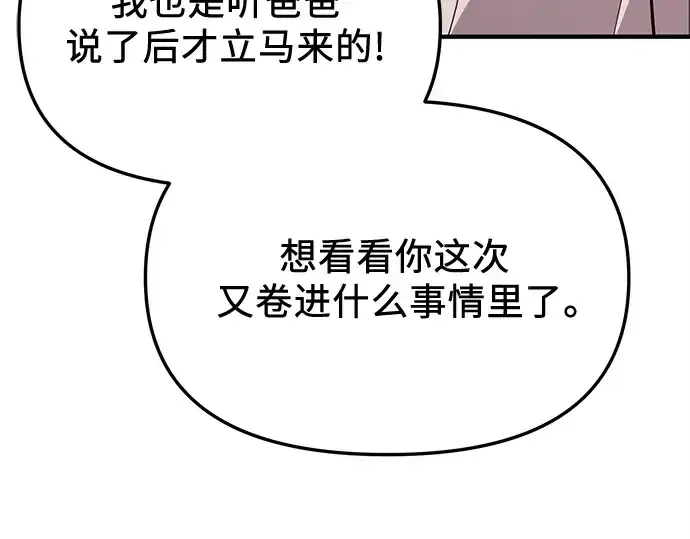 《入手神话级专属装备》第138话图93