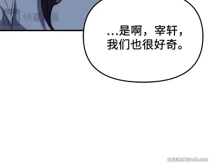 《入手神话级专属装备》第138话图96