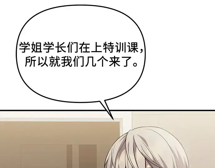 《入手神话级专属装备》第138话图97