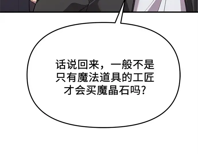 《入手神话级专属装备》第138话图99