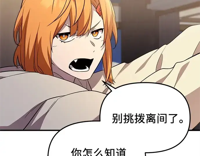 《入手神话级专属装备》第139话图11