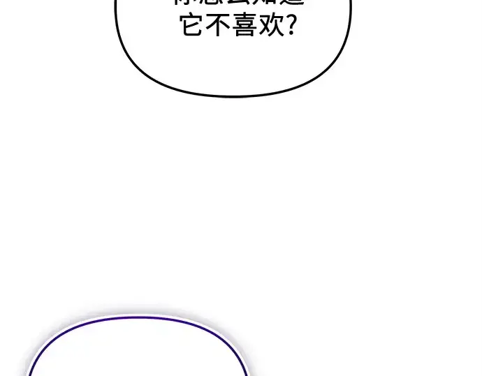 《入手神话级专属装备》第139话图12