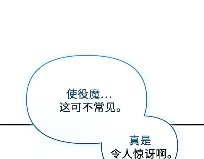 《入手神话级专属装备》第139话图126