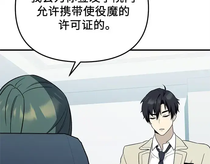 《入手神话级专属装备》第139话图130