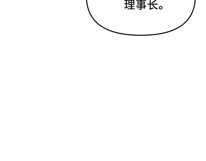 《入手神话级专属装备》第139话图132