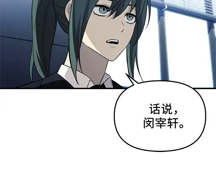 《入手神话级专属装备》第139话图134