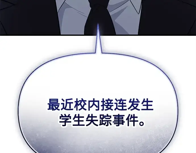《入手神话级专属装备》第139话图141