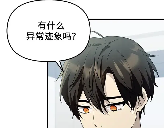 《入手神话级专属装备》第139话图159